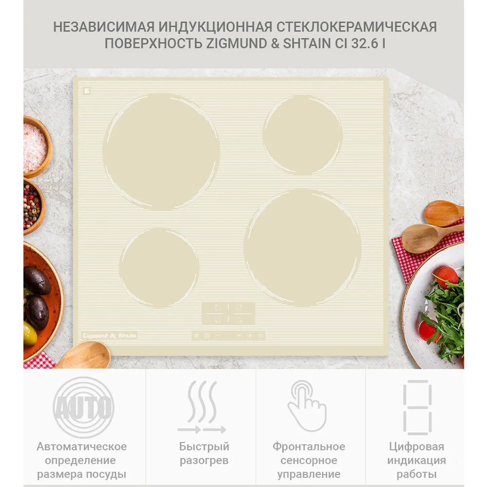 Индукционная варочная поверхность Zigmund & Shtain CI 32.6 I|Встраиваемые варочные панели| |