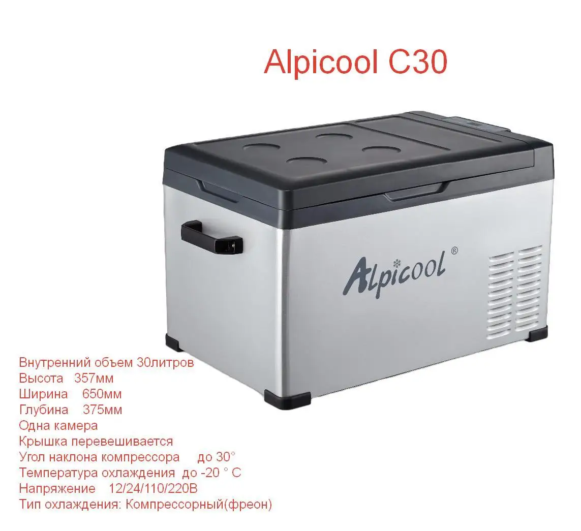 Автомобильный компрессорный холодильник ALPICOOL 12/24V NEW Серия С - 30л | Автомобили и