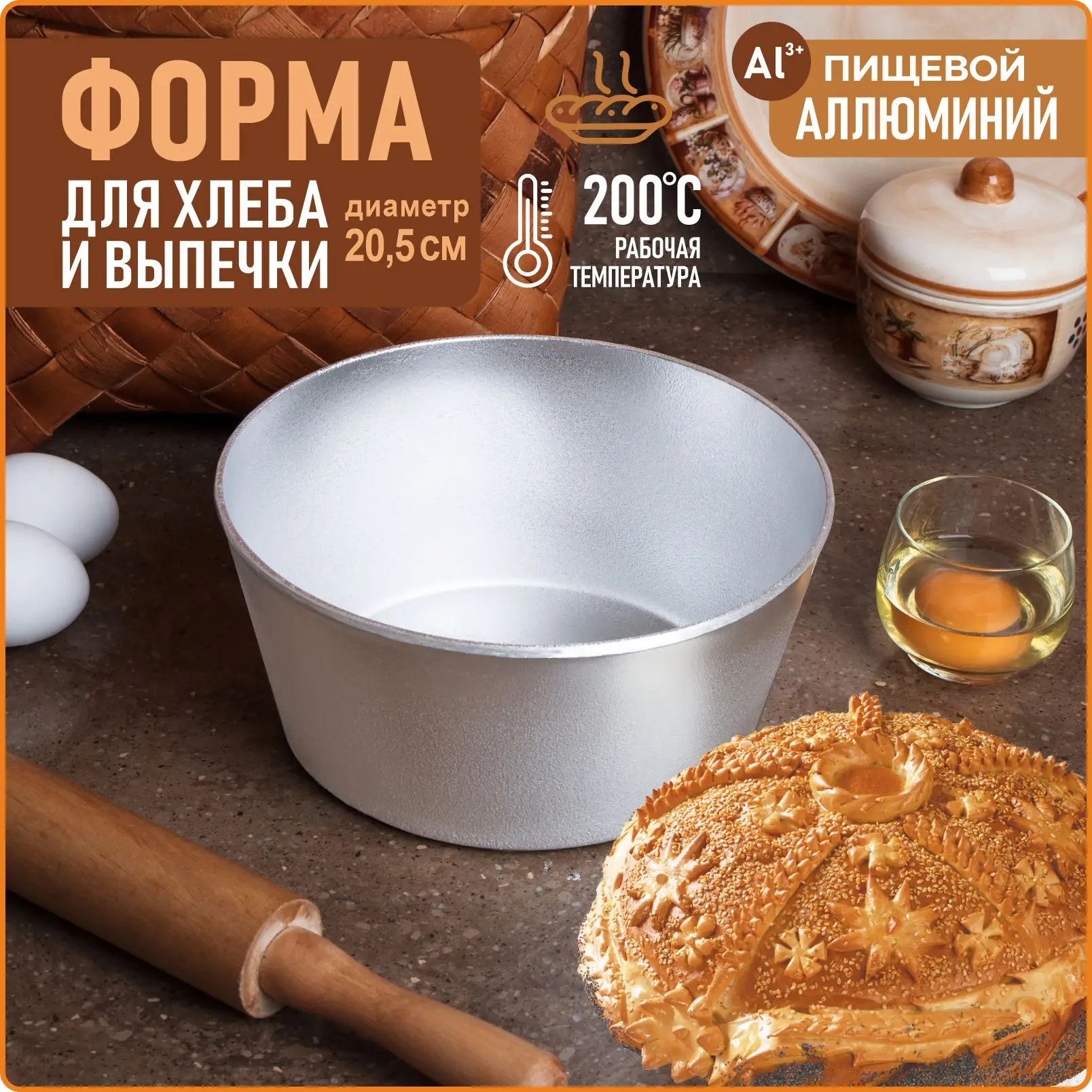 Форма круглая хлебная Л17 l Профессиональные для выпечки бесшовная антипригарная