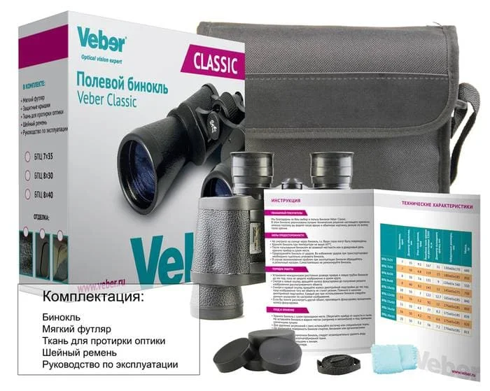 Бинокль Veber Classic БПЦ 16x50 VL черный кожа | Инструменты