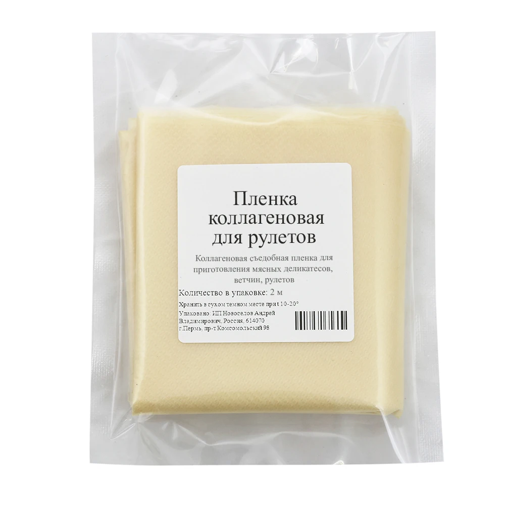 Пленка Для Колбасы Домашней Где Купить