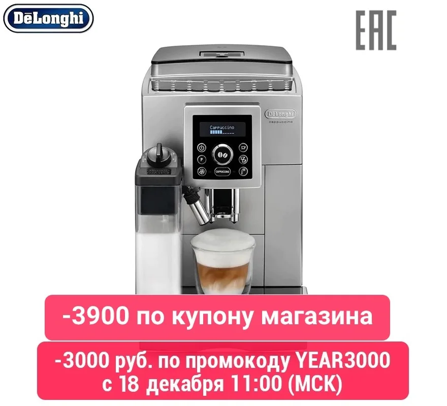 Кофемашина DeLonghi ECAM23.460.S