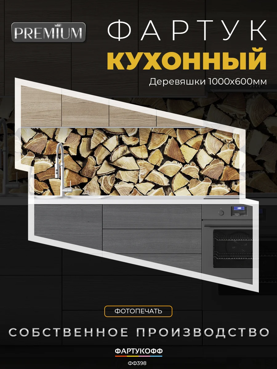 Кухонный фартук с фотопечатью столярных работ FF 398, для ремонта и обустройства/покраски стен, подготовка продуктов и панелей на.