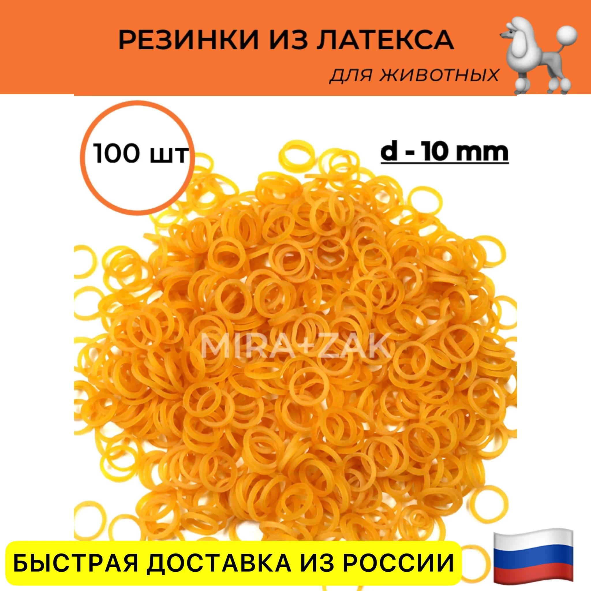 Резинки латексные для животных груминга диаметр 8 и 10 мм резинки собак йорка