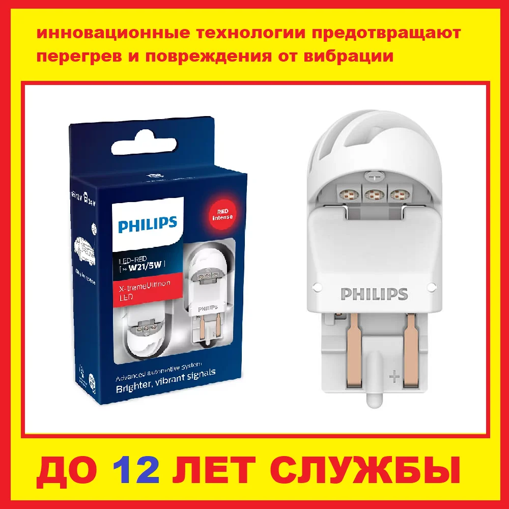 2шт Philips Светодиодная автомобильная сигнальная лампа 12в 24в белый красный стоп