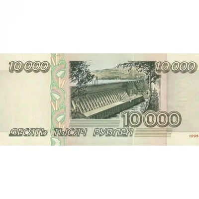 Купюра 10000 рублей 1997 года старого образца