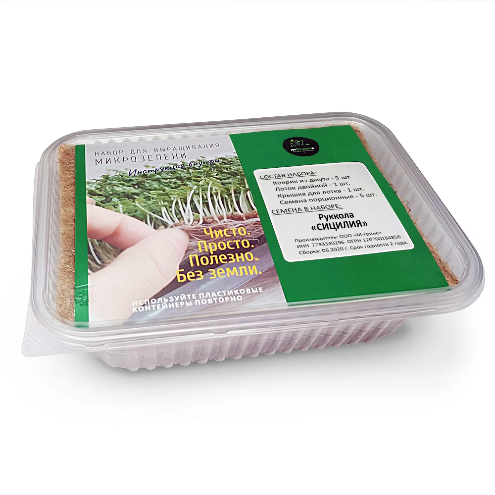 Руккола (15 урожаев) микрозелень - набор для выращивания. |