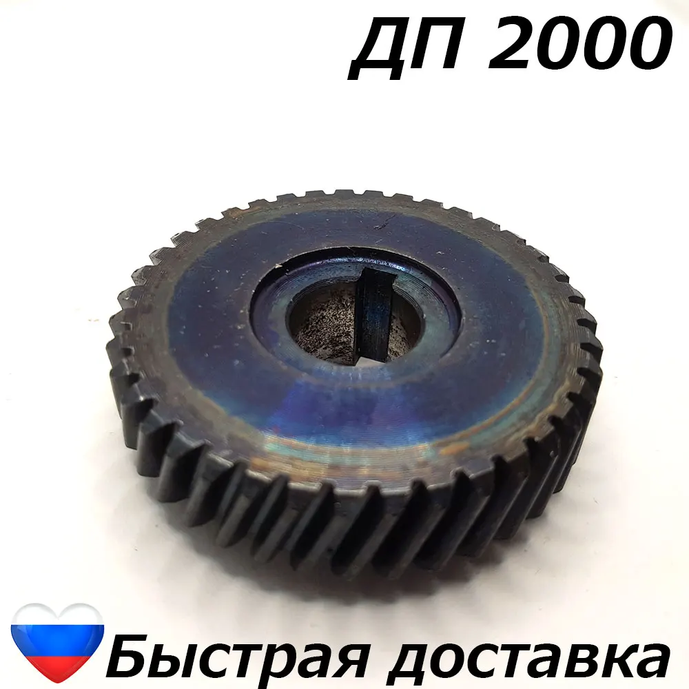 Шестерня звезда циркулярная пила дисковая ИНТЕРСКОЛ ДП 2000 ответная запчасти