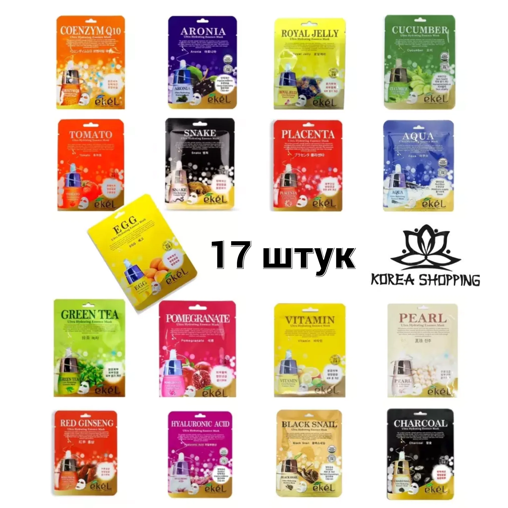 Маски тканевые ассорти 17 шт. Ekel Ultra Hydrating Essence Mask. Корейская косметика. Оригинал. |
