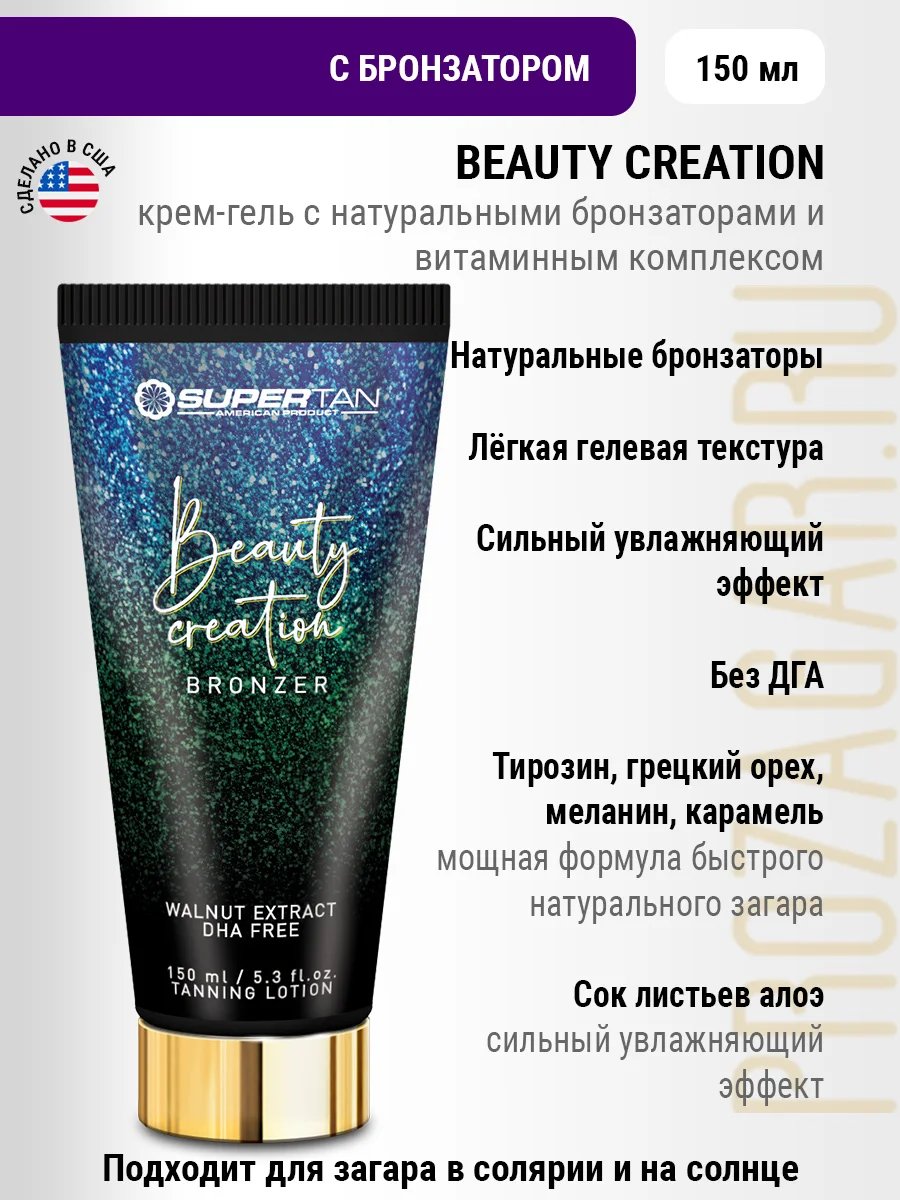 SUPERTAN BEAUTY CREATION 150 мл. Крем для загара в солярии и на солнце. |