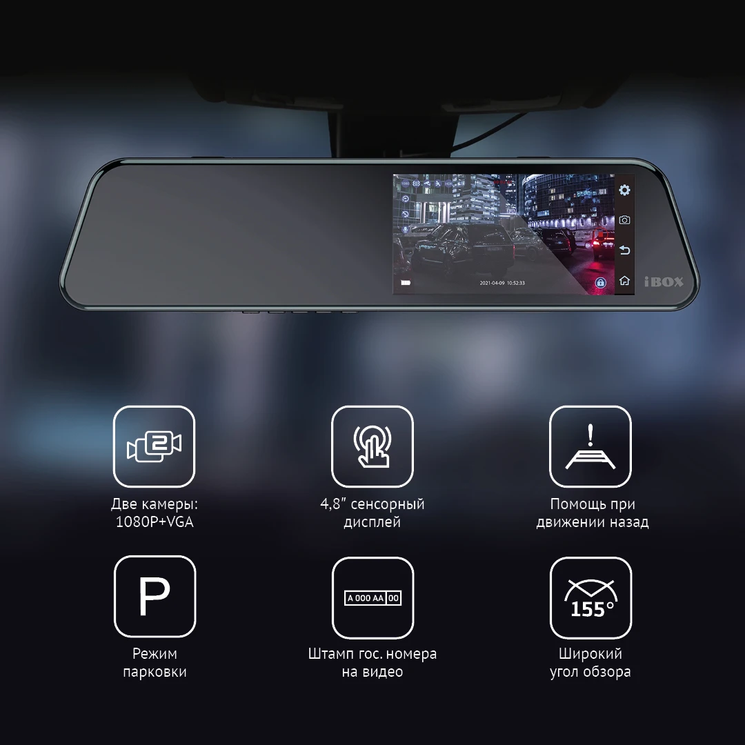 iBOX Discovery Dual видеорегистратор-зеркало с камерой заднего вида | Автомобили и