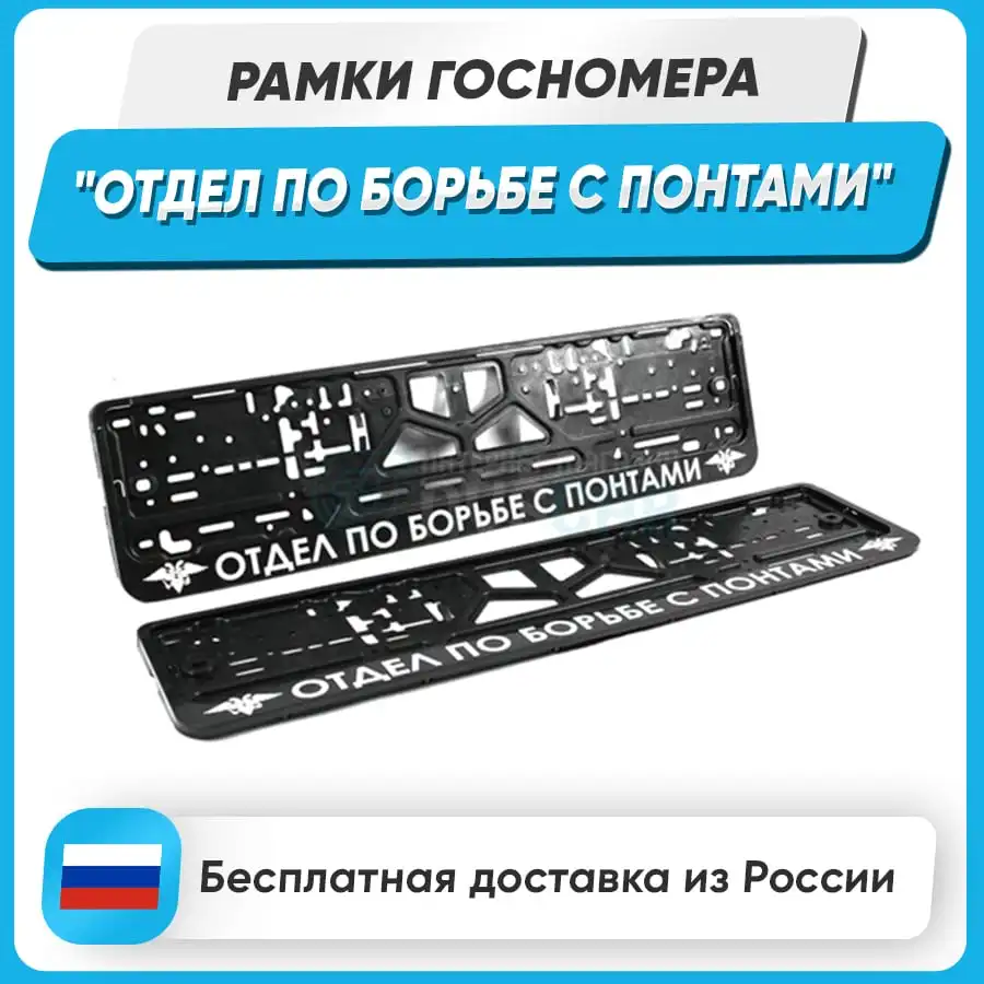Рамки госномера
