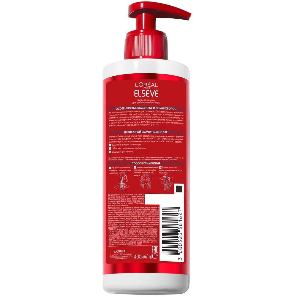 L’Oreal Paris Шампунь-уход 3в1 для волос &quotElseve Low shampoo Эксперт Цвета&quot окрашенных и