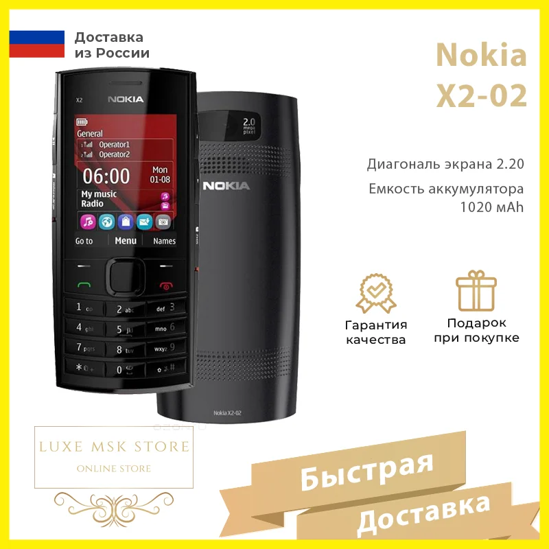 Сотовый телефон Nokia X2-02 Black 3G кнопочный оригинал | Мобильные телефоны и аксессуары