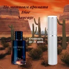 Духи по мотивам Dior Sauvage  парфюмерное масло  духи масло 5 мл. Perfume based on Dior Sauvageperfume oilPerfume Oil 5 ml.