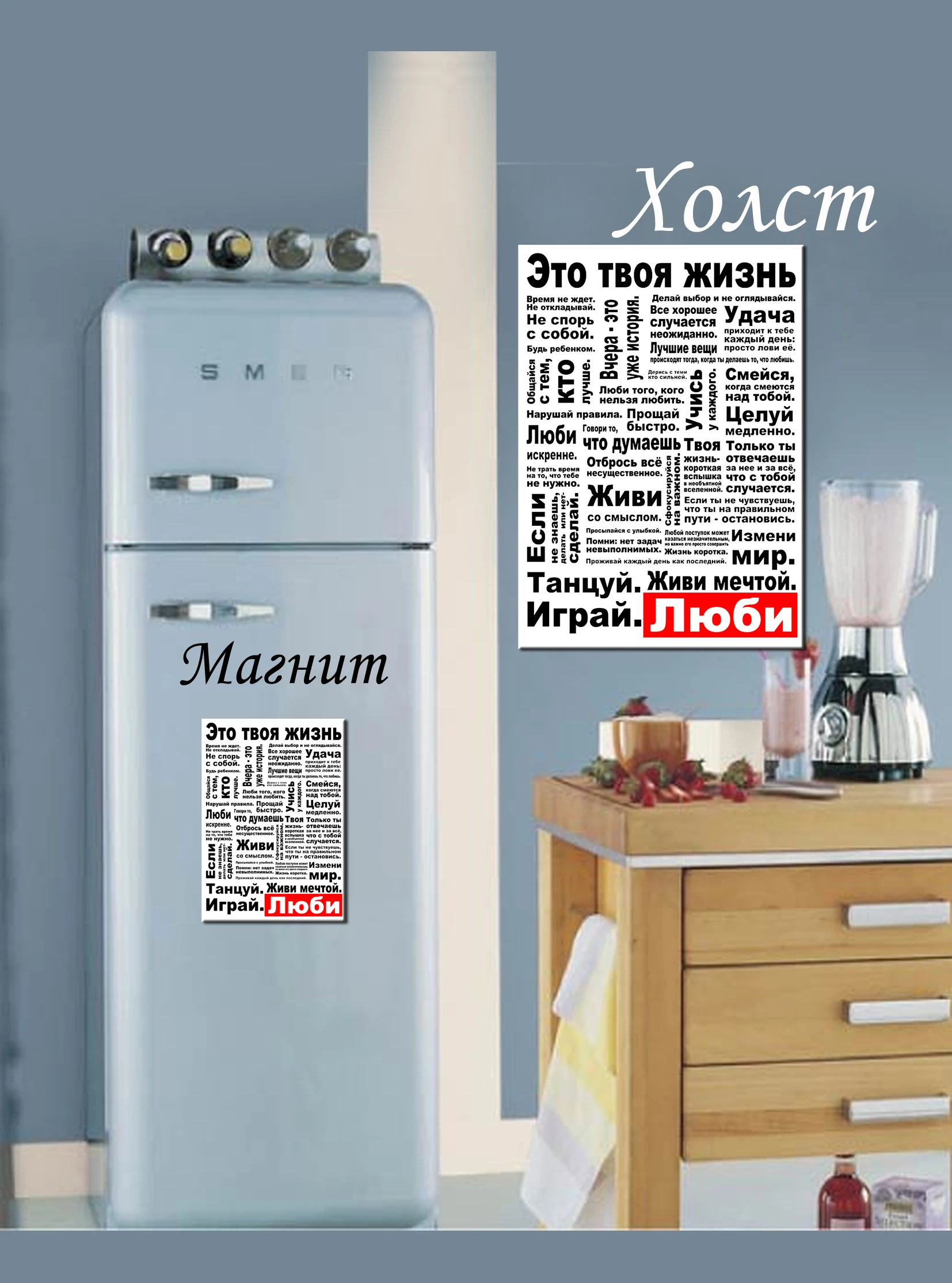 Интерьерная табличка &quot Это твоя жизнь&quot магнит/холст | Дом и сад