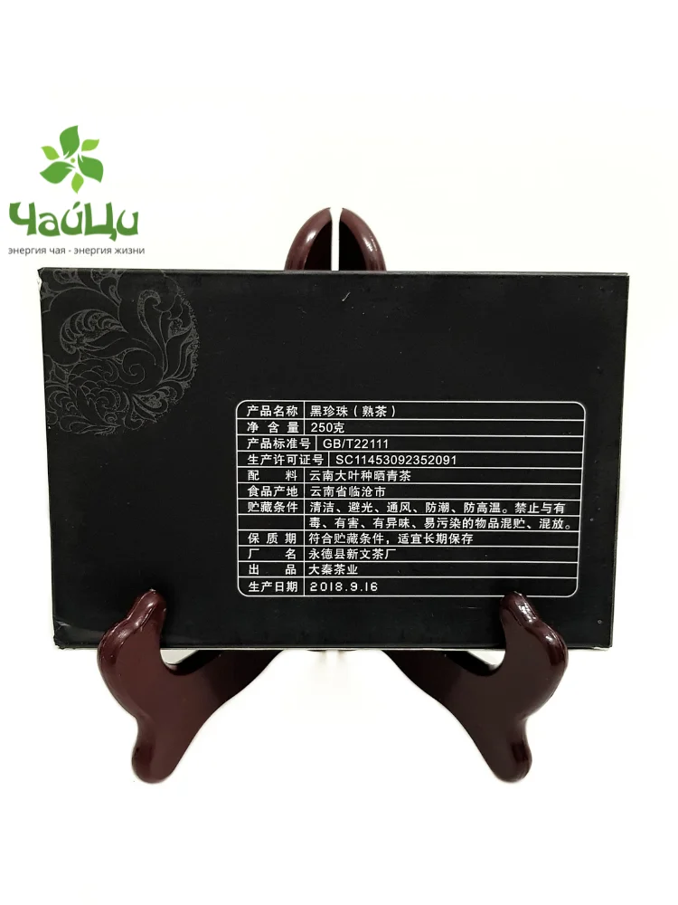 Китайский Юньнань чёрный шу Пуэр &quotЧерная жемчужина&quot 2018г. кирпич 250гр.| |