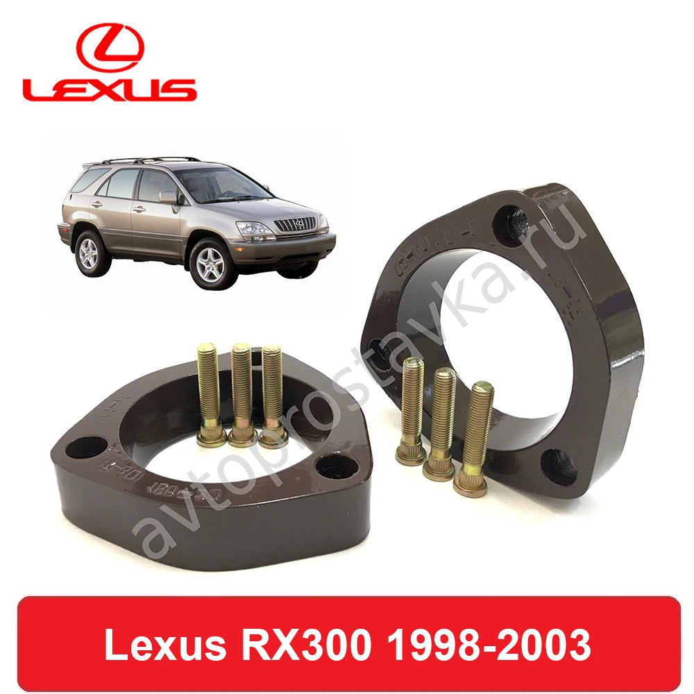 Проставки под передние стойки для Lexus RX300 (MCU1#) 01.1998-02.2003 увеличения клиренса лифт