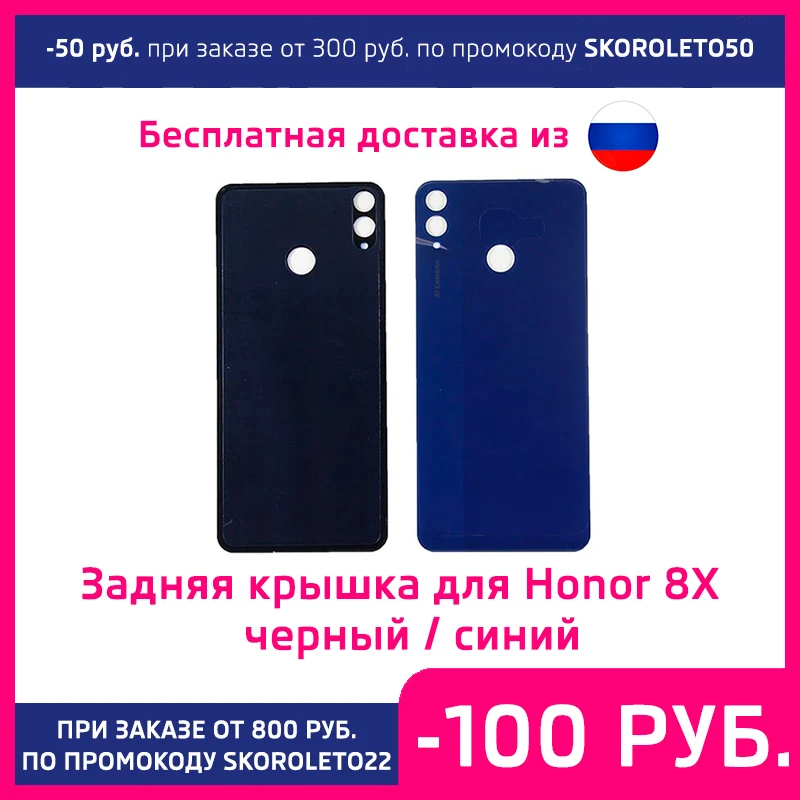 Задняя крышка корпуса для Honor 8X синий / черный | Мобильные телефоны и аксессуары