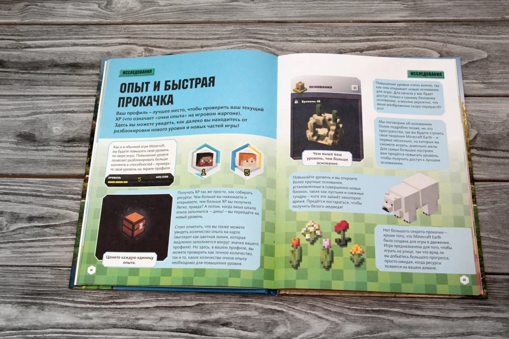 Minecraft Earth. An indispensable guide to world | Computers &amp Technology