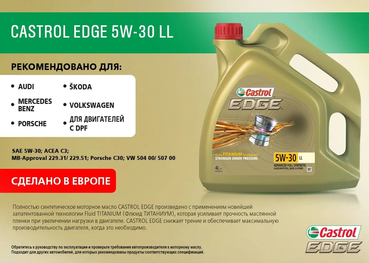 МОТОРНОЕ МАСЛО CASTROL EDGE 5W-30 LL СИНТЕТИЧЕСКОЕ Titanium 4 л 15669A | Автомобили и мотоциклы