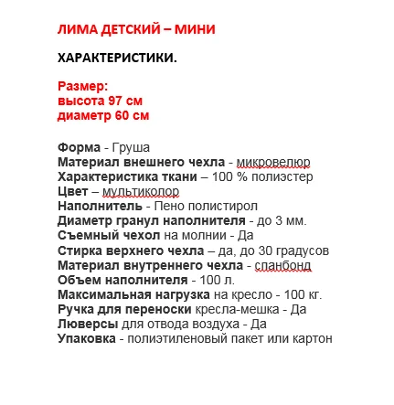 Лима Мини Детский пуф кресло мешок Delicatex|Детские диваны| |