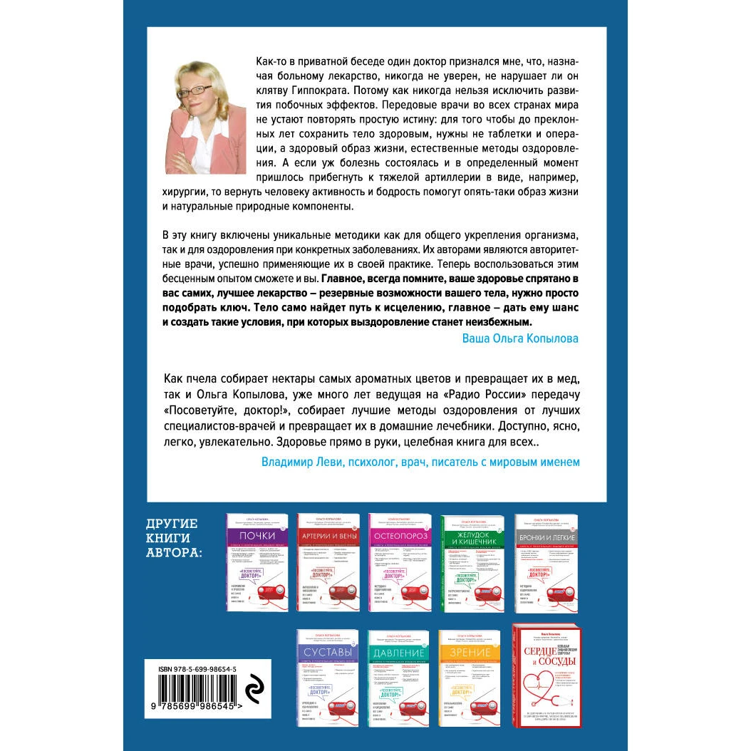 Тело-лекарь. Книга-тренажер для оздоровления без лекарств. Ольга Копылова