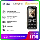 Защищенный ударопрочный Texet TM-D429 телефон с power bank и мощным акб.
