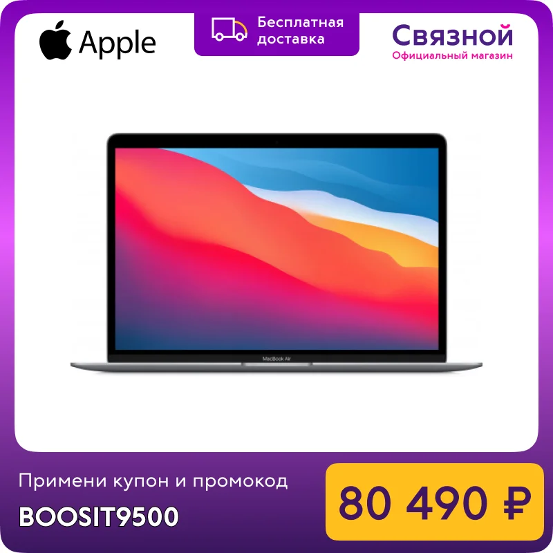 Ноутбук Apple MacBook Air 13" M1, 7-core GPU, 8 ГБ, 256 ГБ SSD, Retina, Magic Keyboard, Touch id, macOS Big Sur, Force Touch 