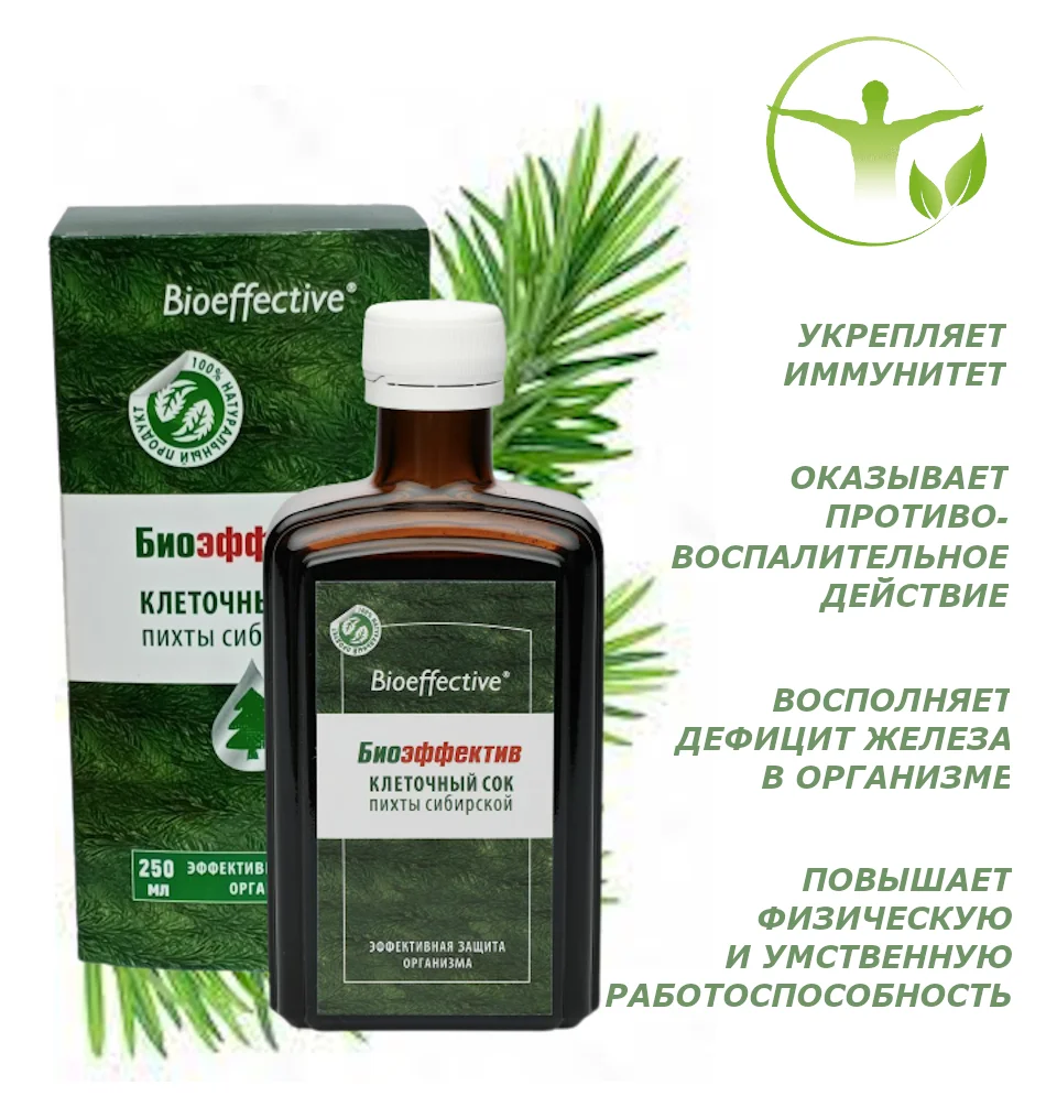 Клеточный сок пихты сибирской 250 мл. Экстракт пихты сибирской BIOEFFECTIVE. Биоэффектив клеточный сок пихты сибирской. Для иммунитета клеточный сок сибирской пихты. Клеточный сок сибирской отзывы