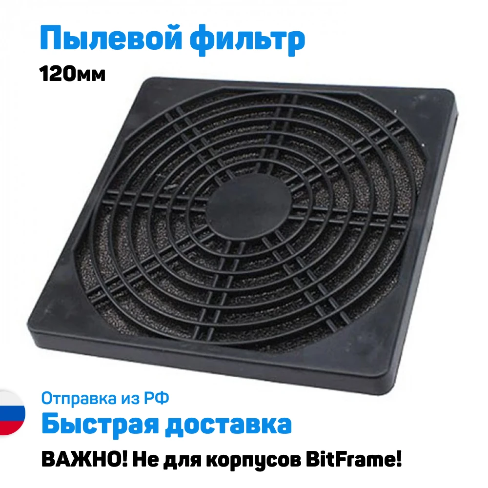 120mm dust filter for fan net computer PC cooler | Компьютеры и офис