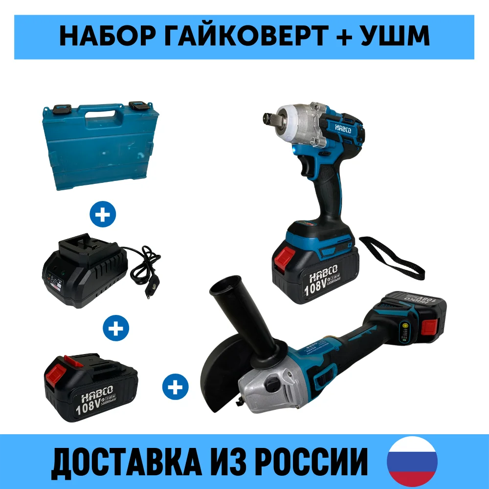 Набор 2 в 1 Гайковерт ударный бесщеточный 588 Нм и УШМ (Болгарка) 125мм аккумуляторный