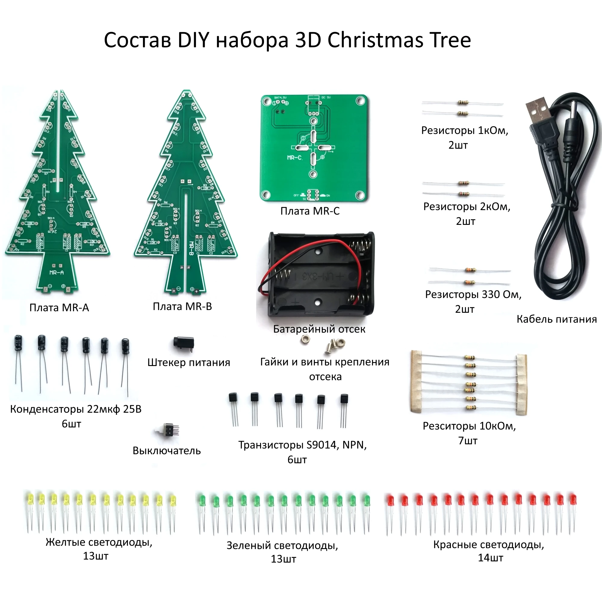 DIY 3D Christmas Tree Набор для самостоятельной сборки 3-х цветной 3-мерной новогодней