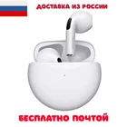 Беспроводные наушники Pro6 TWS Bluetooth сенсорный микрофон для Android iOS PRO4 hands free PRO 6 TWS Новые Доставка из России