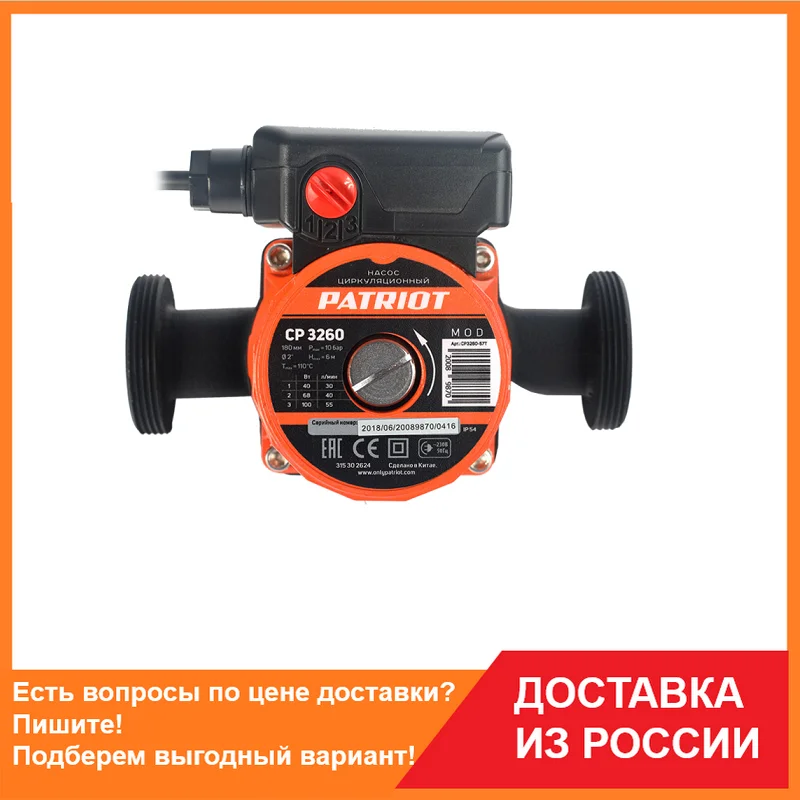 Насос циркуляционный Patriot CP 3260 40/68/100 Вт. Напор 6 м. d 32 мм. кабель 0 9 м евровилка в