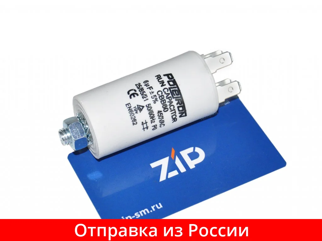 Конденсатор пусковой CBB60 (6uF 450V) CAP510UN | Строительство и ремонт