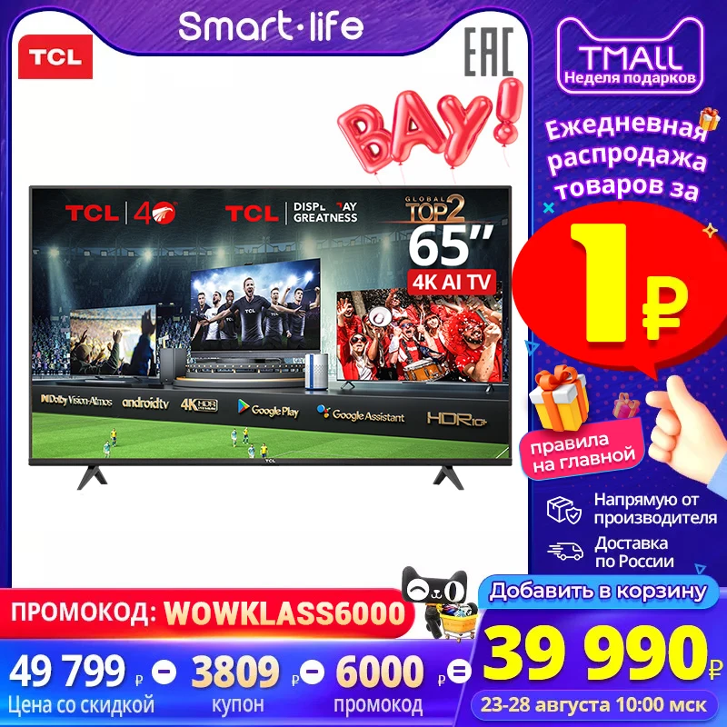  TCL 65P615 телевизор смарт  TCL телевизор 65дюйма Smart TV 4k Led TV 4K UHD Android Television 