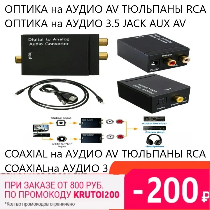 Конвертер преобразователь оптика RCA тюльпаны Optical SPDIF Toslink Coaxial Digital AUX TV dvd звук с