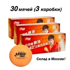 (30шт) Пластиковые мячи для настольного тенниса DHS 3* D40+ ОРАНЖЕВЫЕ
