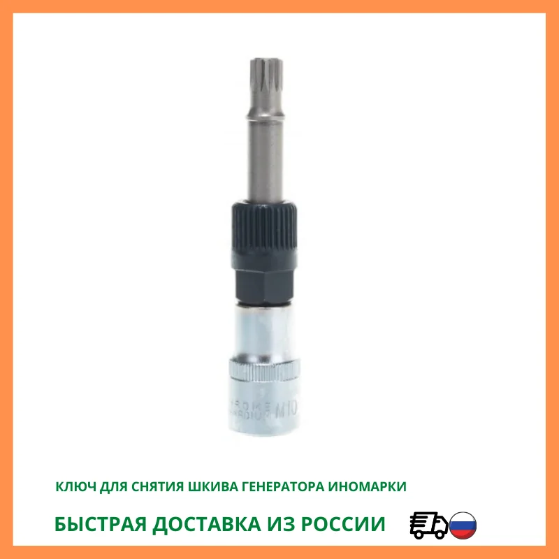 Ключ для снятия шкива генератора иномарки АВТОДЕЛО 41531 |