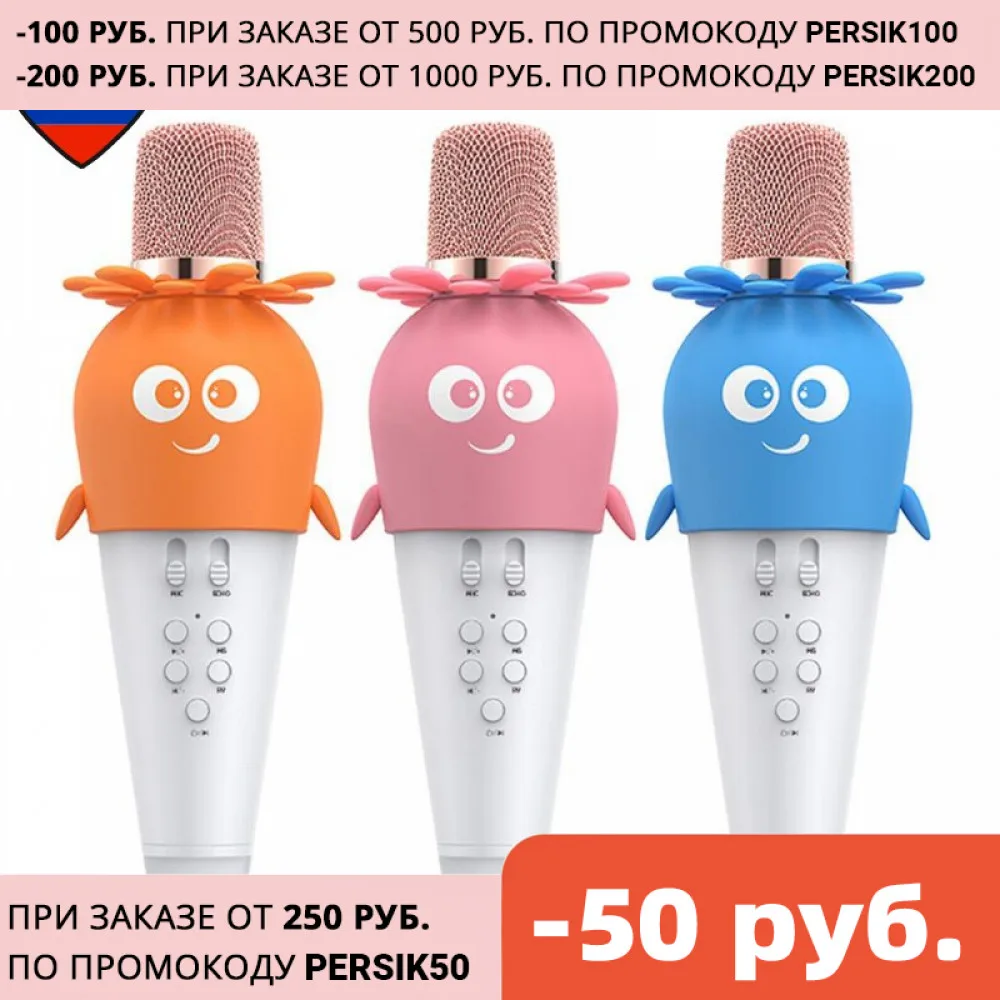 Детский караоке микрофон с изменением голоса беспроводной LED подсветкой