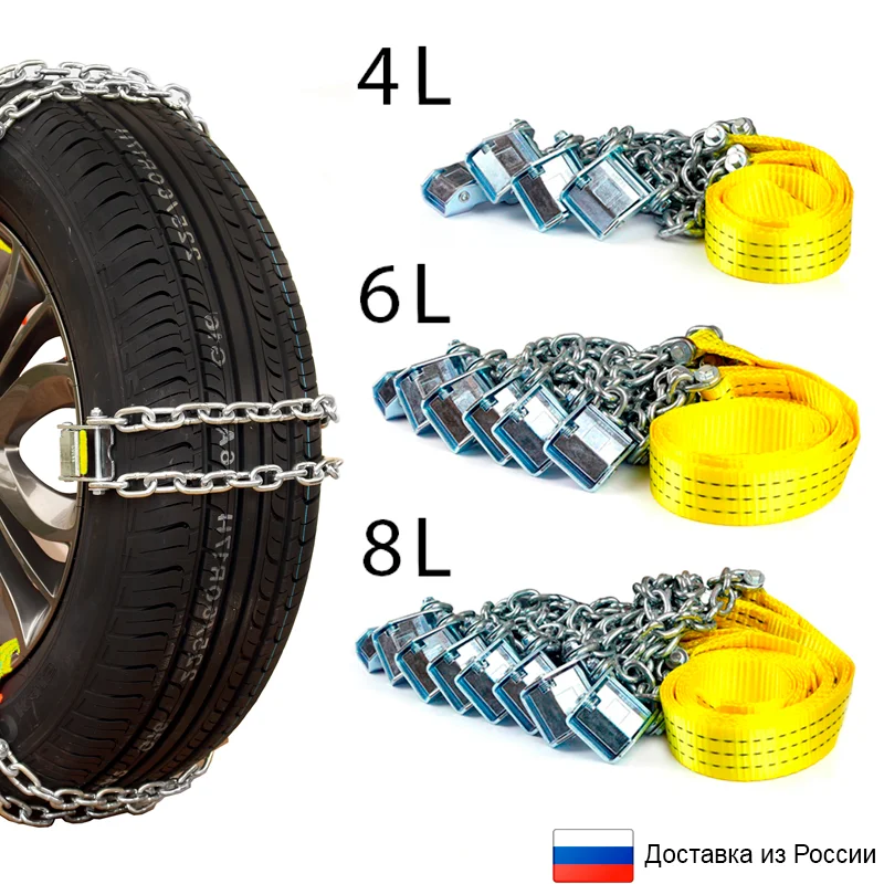 Браслеты противоскольжения цепи на колёса Размер L Кроссовер|Цепи против