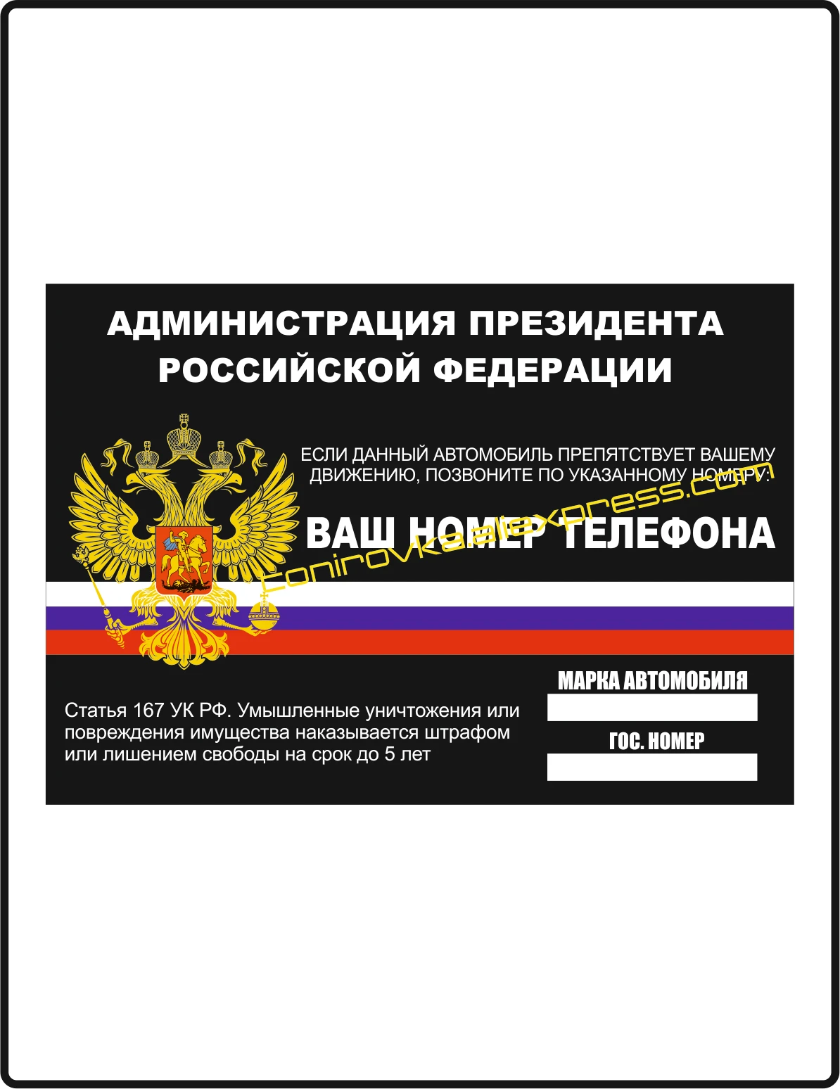 Табличка на лобовое стекло с номером телефона. Номер телефона под лобовое. Табличка с номером под лобовое. Табличка с номером телефона в машину. Номер телефона для авто табличка.