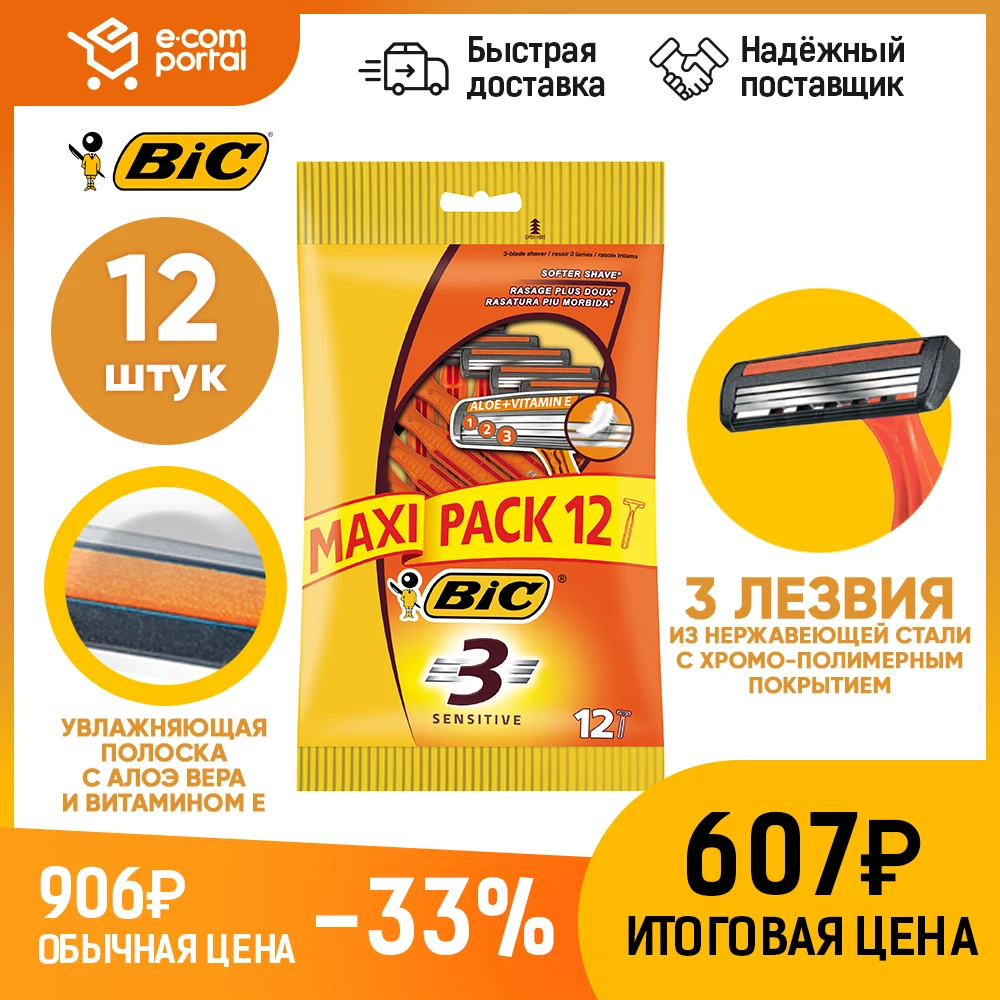 Бритва мужская одноразовая Bic станок для бритья бритвы мужчин 12 шт - купить по