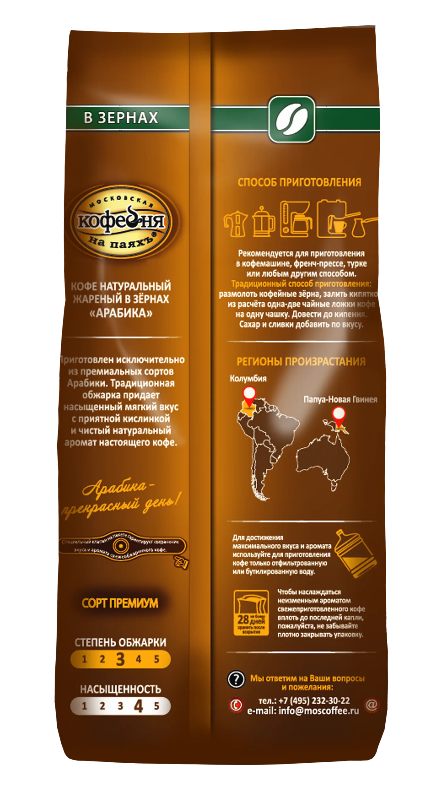 кофе в зернах московская кофейня на паяхъ арабика 250 г. московская кофейня на паяхъ арабика. кофе на паях арабика зерно 1кг. московская кофейня на паяхъ арабика. кофейня на паяхъ арабика в зернах отзывы.