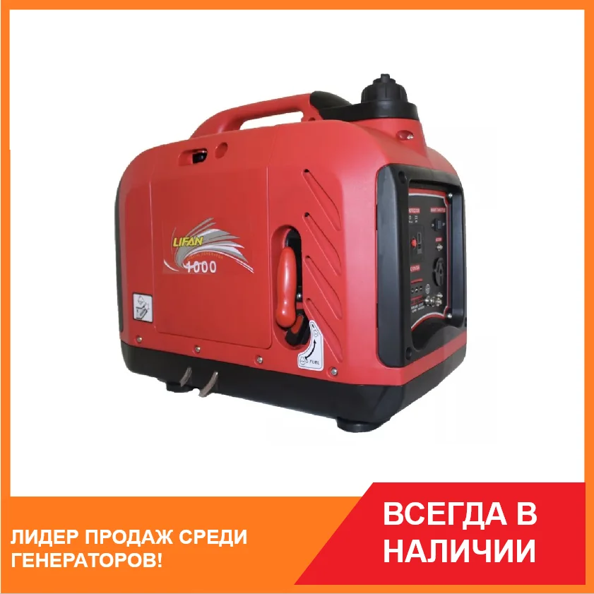 Бензиновый генератор LIFAN S-PRO 1100 инвертор бензогенератор 4х тактный максимальная