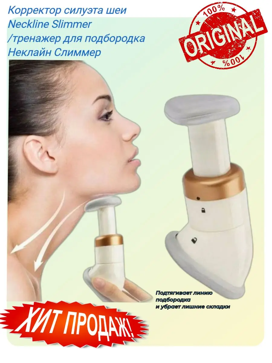 тренажёр для подбородка "neckline slimmer" ns-4477. тренажер для подбородка neckline slimmer. тренажер для подбородка. тренажер neckline slimmer. жезатон тренажер для шеи.