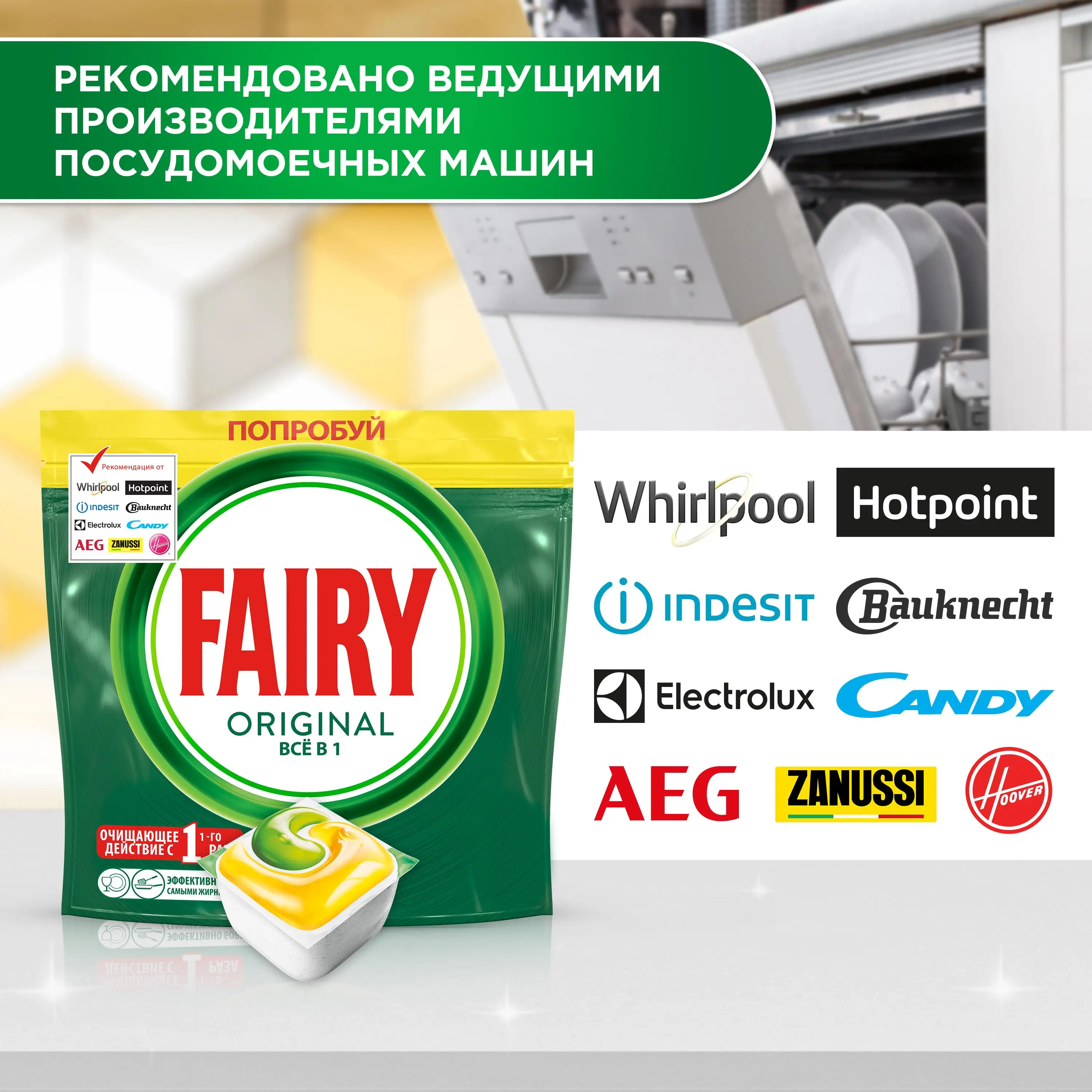 Капсулы для посудомоечной машины Fairy Original All in One 252 шт. (3x84 шт.) | Дом и сад