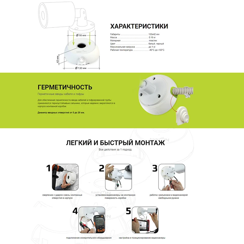 Универсальная монтажная коробка для камер видеонаблюдения KadrON JB1-100W |