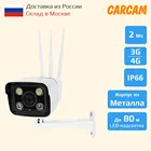 3G4G-камера видеонаблюдения CARCAM CAM-2665SD LTE